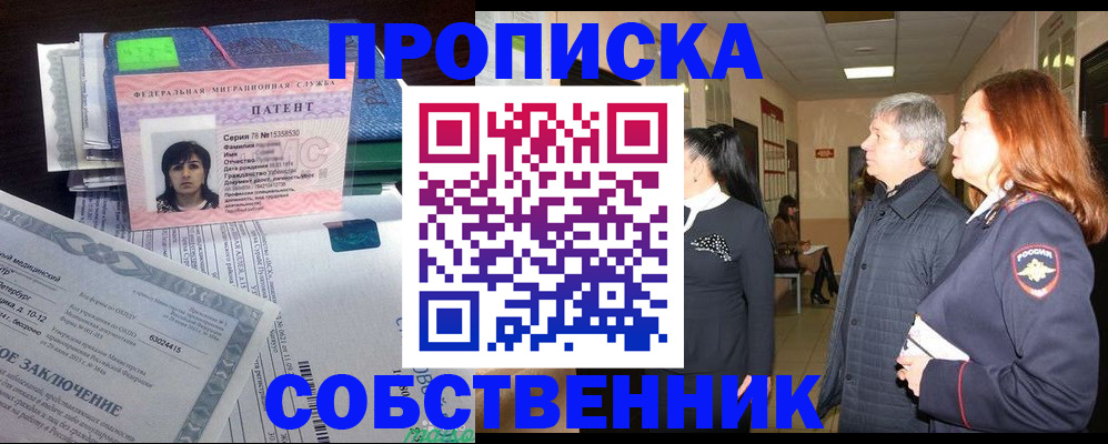 прописка 2025 в Саратове
