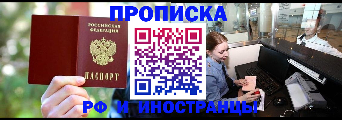 временная регистрация законно в Саратове