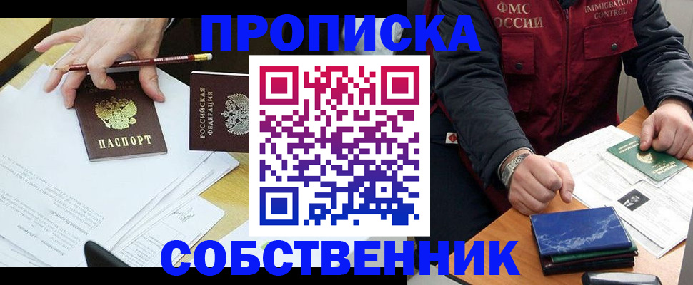 прописка законно в Саратове