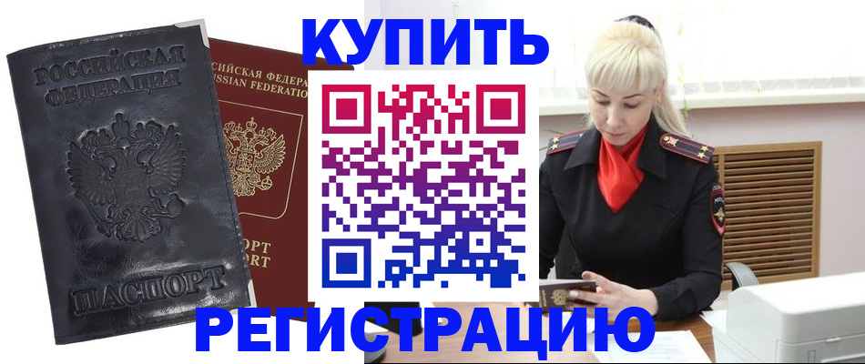 временная регистрация в квартире в Саратове